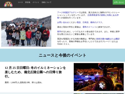 Ark外語学園(因島田熊町4519-4, 因島田熊町 尾道市, Hiroshima 722-2324 日本)