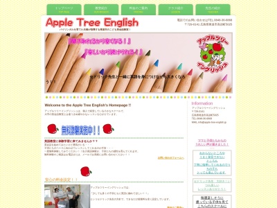 アップルツリーイングリッシュ(日本、〒729-0141広島県尾道市高須町５０２５)