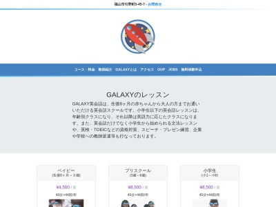 Galaxy英会話のクチコミ・評判とホームページ