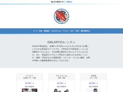 Galaxy英会話(5-45-7Hikino,Fukuyama,Hiroshima721-0942日本)