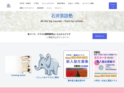 石井英語塾(日本、〒721-0973 広島県福山市南蔵王町６丁目２２−１８)
