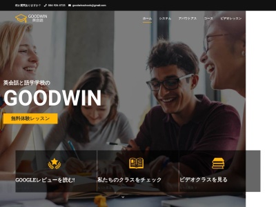 ランキング第6位はクチコミ数「0件」、評価「0.00」で「Goodwin 福山 英会話」