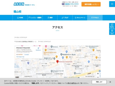 イーオン福山校(広島県福山市東桜町1-1)