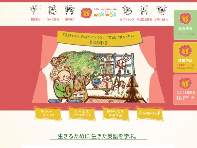 英会話教室ＷＯＫＷＯＫ(日本、〒720-0017広島県福山市千田町３丁目３９−２)