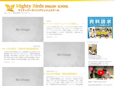 マイティバーズ・イングリッシュスクール(日本、〒721-0916広島県福山市春日台１−１８)