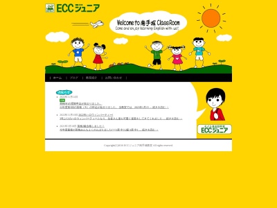 子供英会話 ＥＣＣジュニア南手城教室(日本、〒721-0963 広島県福山市南手城町３丁目２ 南手城町３丁目２−６)