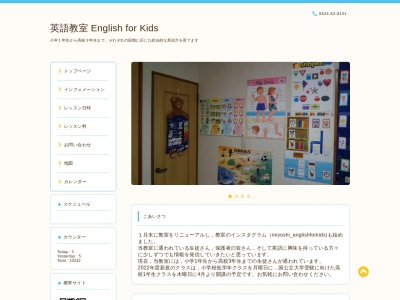 英語教室 English for Kidsのクチコミ・評判とホームページ