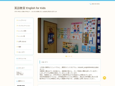 英語教室 English for Kids(日本、〒728-0014 広島県三次市十日市南十日市南７丁目４ 七丁目４番１１号)