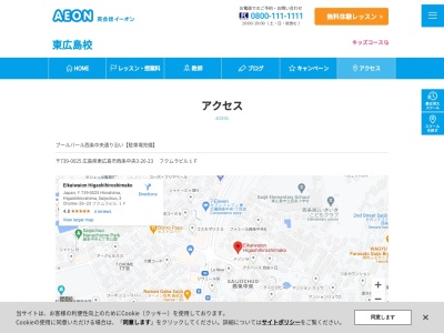 イーオン東広島校(広島県東広島市西条中央3-26-23)