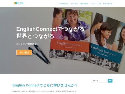 Goeigo無料英会話:東広島英会話のクチコミ・評判とホームページ