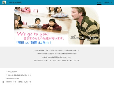 ニール英会話教室(日本、〒739-0434広島県廿日市市大野１丁目５−５)