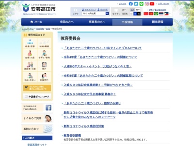 安芸高田市教育委員会 生涯学習課のクチコミ・評判とホームページ