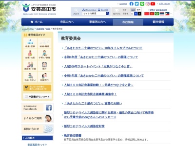 ランキング第2位はクチコミ数「0件」、評価「0.00」で「安芸高田市教育委員会 生涯学習課」