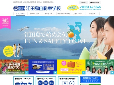 江田島自動車学校(日本、〒737-2133広島県江田島市江田島町鷲部４丁目３−２３)