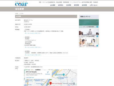 （株）コアール 広島支店(日本、〒735-0017広島県安芸郡府中町青崎南6−24−2)