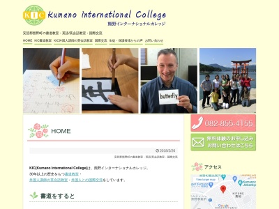 向井書道教室(KIC国際交流)(日本、〒731-4228広島県安芸郡熊野町柿迫9−18)