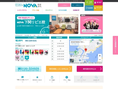 NOVA 下関リピエ校(日本、〒750-0025 山口県下関市竹崎町竹崎町4丁目3 4-3-3 下関リピエ2F)