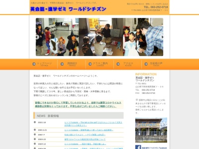 英会話・進学ゼミ ワールドシチズン(日本、〒751-0851山口県下関市熊野西町７−３５)