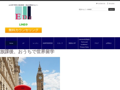 英語のえどぅ(日本、〒750-0446 山口県下関市豊田町大字高山３７８)