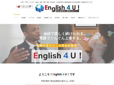 ランキング第7位はクチコミ数「0件」、評価「0.00」で「E4U! 英会話教室と国際交流サロン」