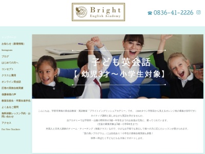 ブライトイングリッシュアカデミー(日本、〒759-0204 山口県宇部市大字妻崎開作492−7)