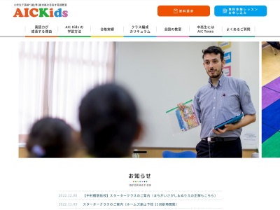 AIC Kids 山口校(日本、〒753-0048山口県山口市駅通り２丁目６−２２)