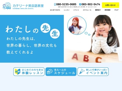 カテリーナ 英会話教室(日本、〒753-0824山口県山口市穂積町リバーサイド山陽Ⅱ1F21)
