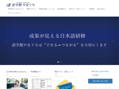 ランキング第1位はクチコミ数「3件」、評価「4.37」で「語学館やまぐち 日本語教室」