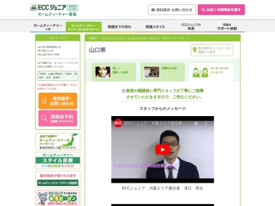 ECCジュニア 山口センター(日本、〒754-0014山口県山口市小郡高砂町1−8)