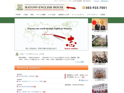 ハタノイングリッシュハウス山口校(日本、〒753-0011山口県山口市宮野下1361−1)
