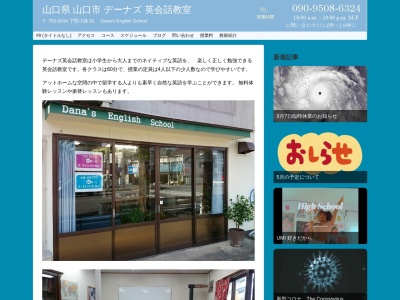 デーナズ英会話教室(日本、〒753-0034 山口県山口市下竪小路８１)