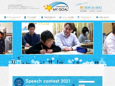 イングリッシュスクール MY GOAL(日本、〒758-0025 山口県萩市土原 山口県萩市大字土原1区197)