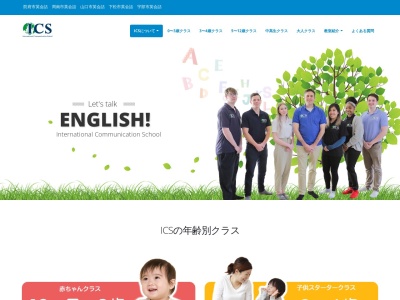 英会話スクール I・C・S 防府本校(日本、〒747-0036山口県防府市戎町1丁目9−28アイビービル1階)