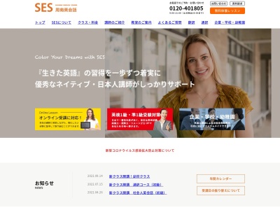 (株)SES周南英会話 防府校(日本、〒747-0037山口県防府市八王子2丁目8−8)