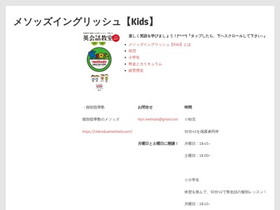 メソッズイングリッシュ【Kids】(日本、〒744-0023 山口県下松市末武中 グランドソレイユ1-02 6 41)