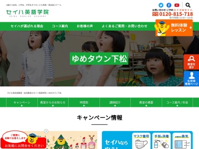 セイハ英語学院(日本、〒744-0025山口県下松市中央町２１−３)
