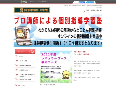 ランキング第8位はクチコミ数「0件」、評価「0.00」で「みかみ塾 山口光教室」