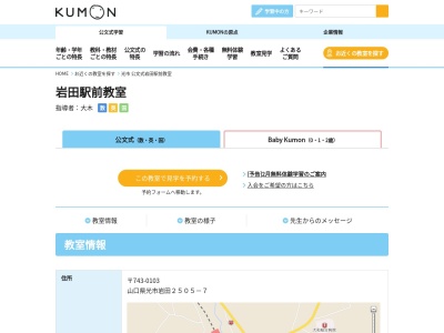 公文式 岩田駅前教室のクチコミ・評判とホームページ