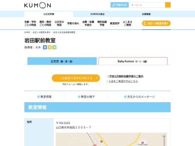 公文式 岩田駅前教室(日本、〒743-0103 山口県光市大字岩田2496−5)