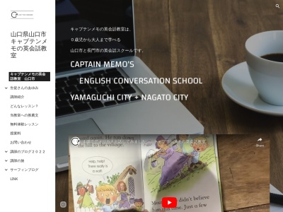 キャプテンメモの英会話教室ルネッサながと・油谷・山口市校(日本、〒759-4505 山口県長門市油谷伊上2564)