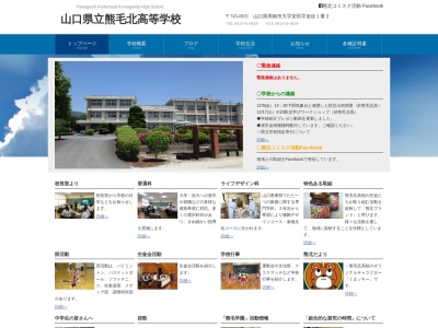 山口県立熊毛北高等学校(日本、〒745-0631 山口県周南市安田1−2)