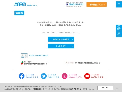 英会話イーオン 徳山校(日本、〒745-0035山口県周南市有楽町23近鉄徳山ビル3F)