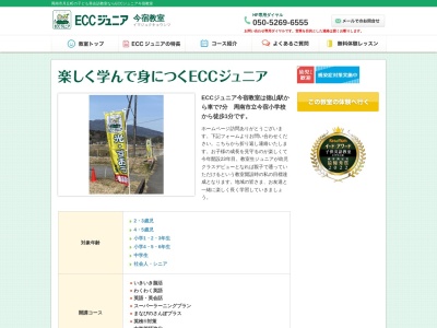 ECCジュニア 今宿教室(日本、〒745-0062山口県周南市月丘町3丁目17)