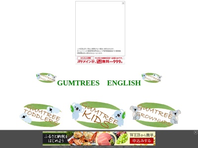 GUMTREES ENGLISH(日本、〒756-0817山口県山陽小野田市小野田３０６)