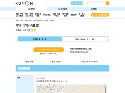 公文式 平生プラザ教室(日本、〒742-1105山口県熊毛郡平生町大字大野北水越29)