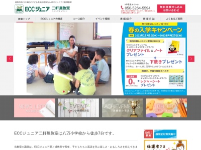 ECCジュニア 二軒屋教室(日本、〒770-8063徳島県徳島市南二軒屋町２丁目３−６)