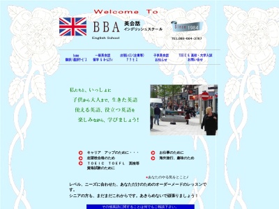 ＢＢＡ英会話(日本、〒770-0872徳島県徳島市北沖洲2丁目14−66)