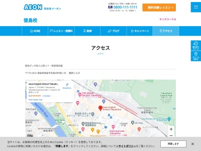 イーオン徳島校(徳島県徳島市寺島本町西1-59)