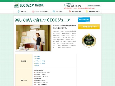 ECCジュニア住吉教室(日本、〒770-0861徳島県徳島市住吉5丁目8−69)