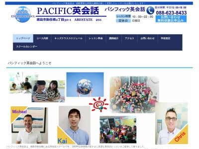 パシフィック英会話(日本、〒770-0815徳島県徳島市助任橋２丁目３０−１アベステート2F)